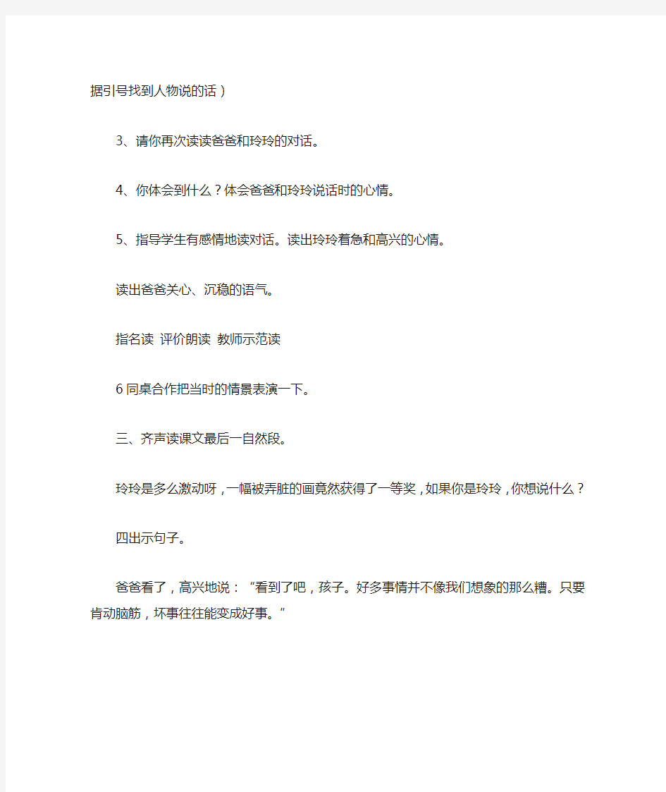 《玲玲的画》案例与反思