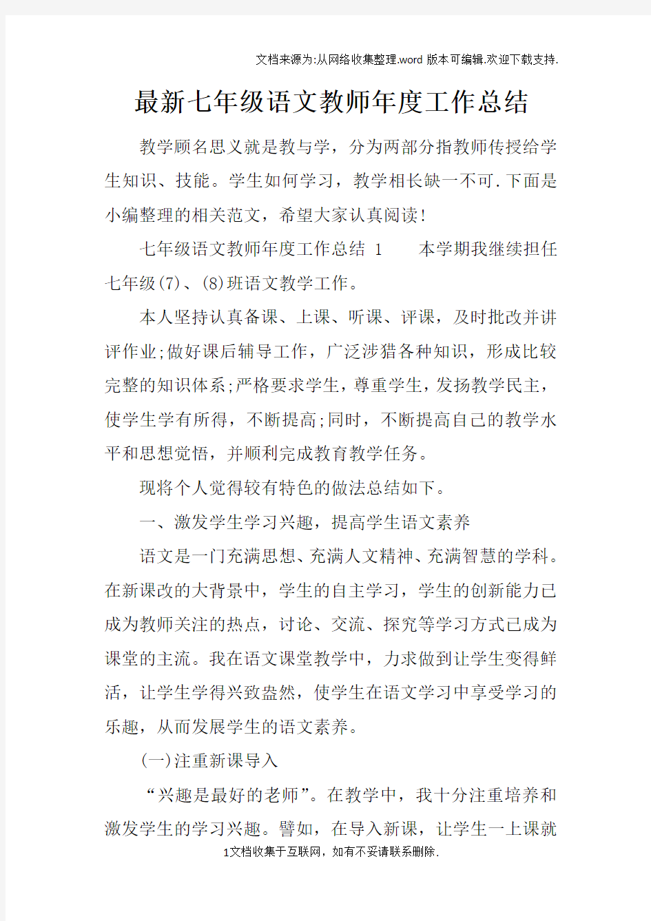 最新七年级语文教师年度工作总结