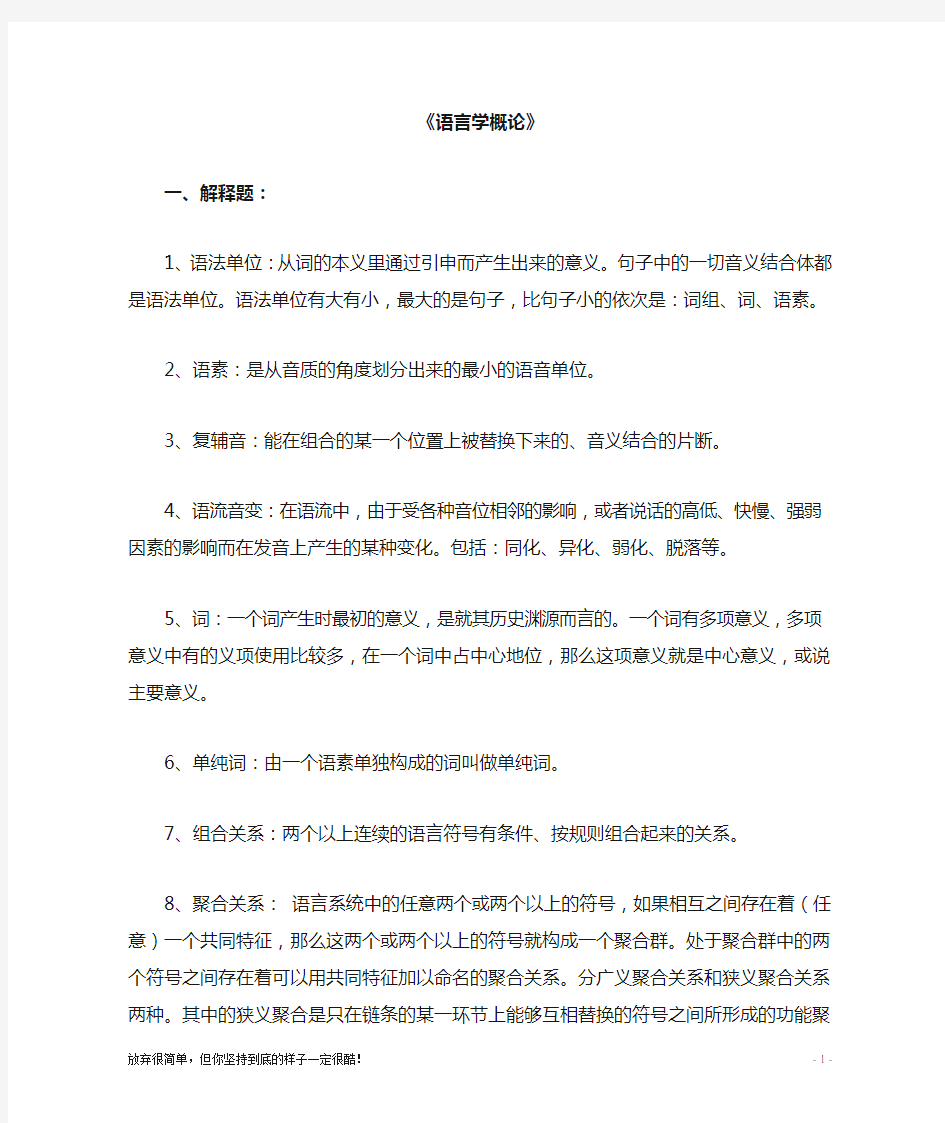 西南大学语言学概论简答题(新)