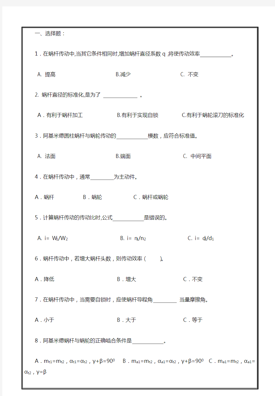 机械设计课后参考答案第十一章