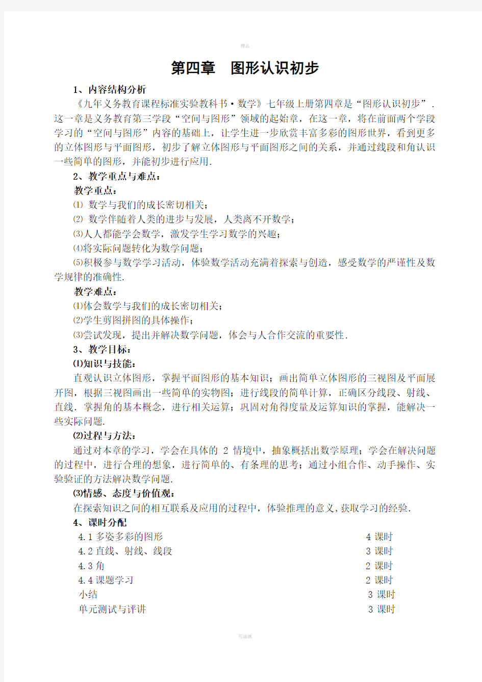 模式2：图形认识初步教案