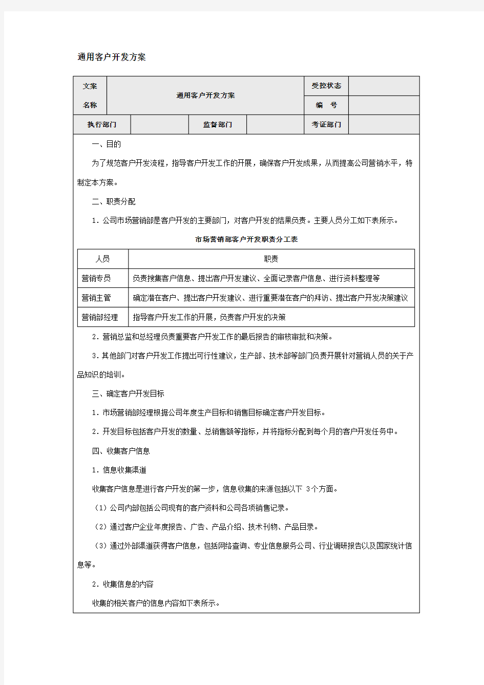 通用客户开发方案