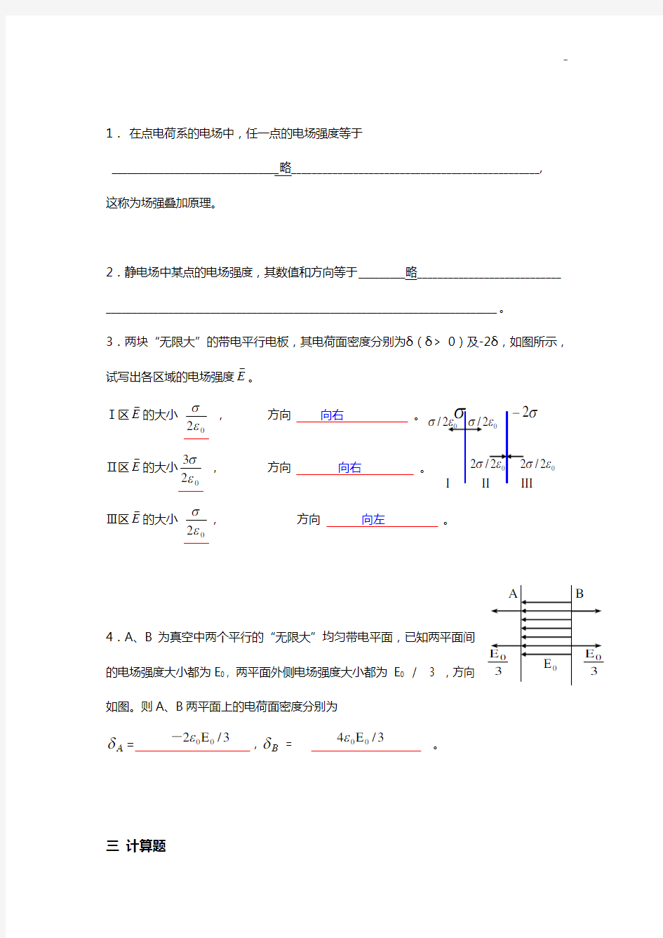 大学物理电场部分答案解析