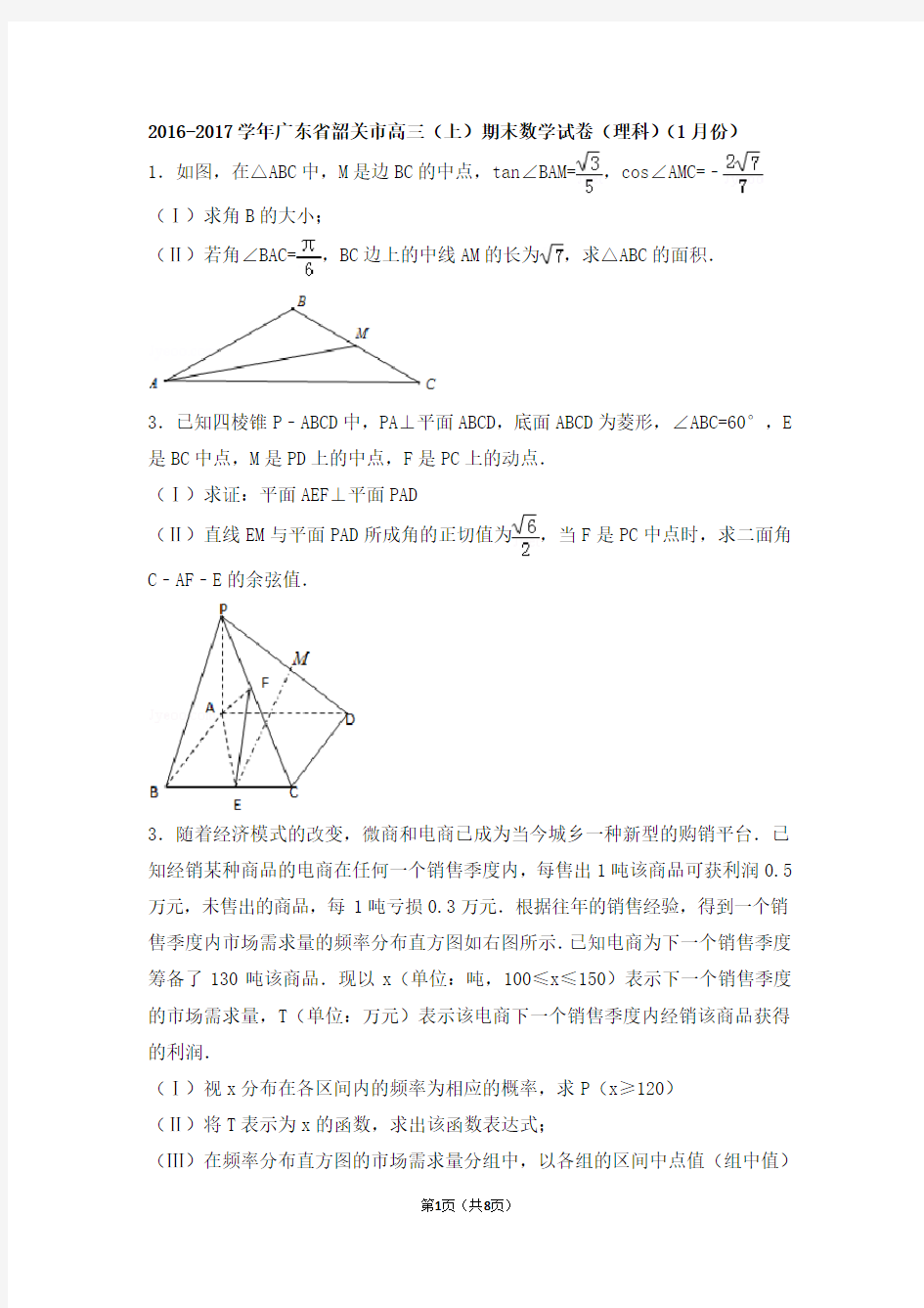 高中数学高考解答题的常见题型及解答技巧