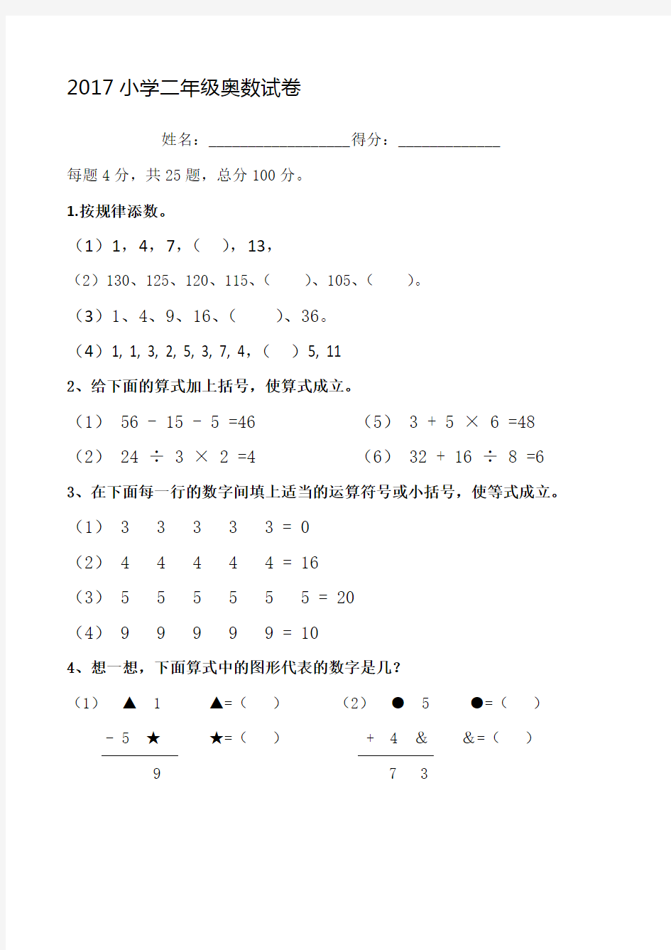 2017小学二年级奥数试卷