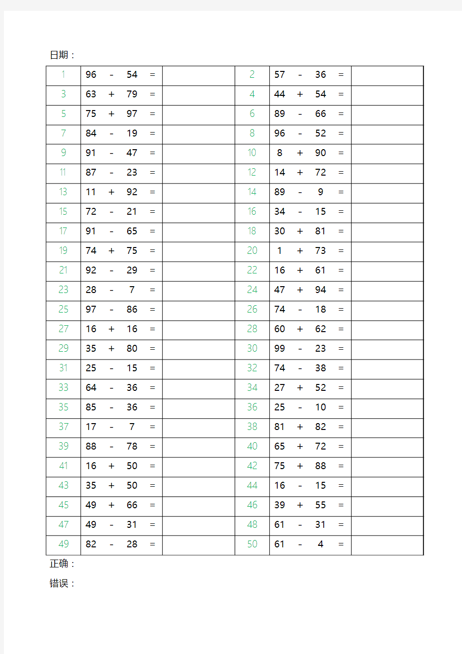 100以内加减法500题