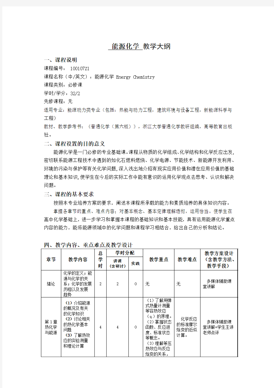 中南大学2016版本科人才培养方案修订原则意见-中南大学能源科学与