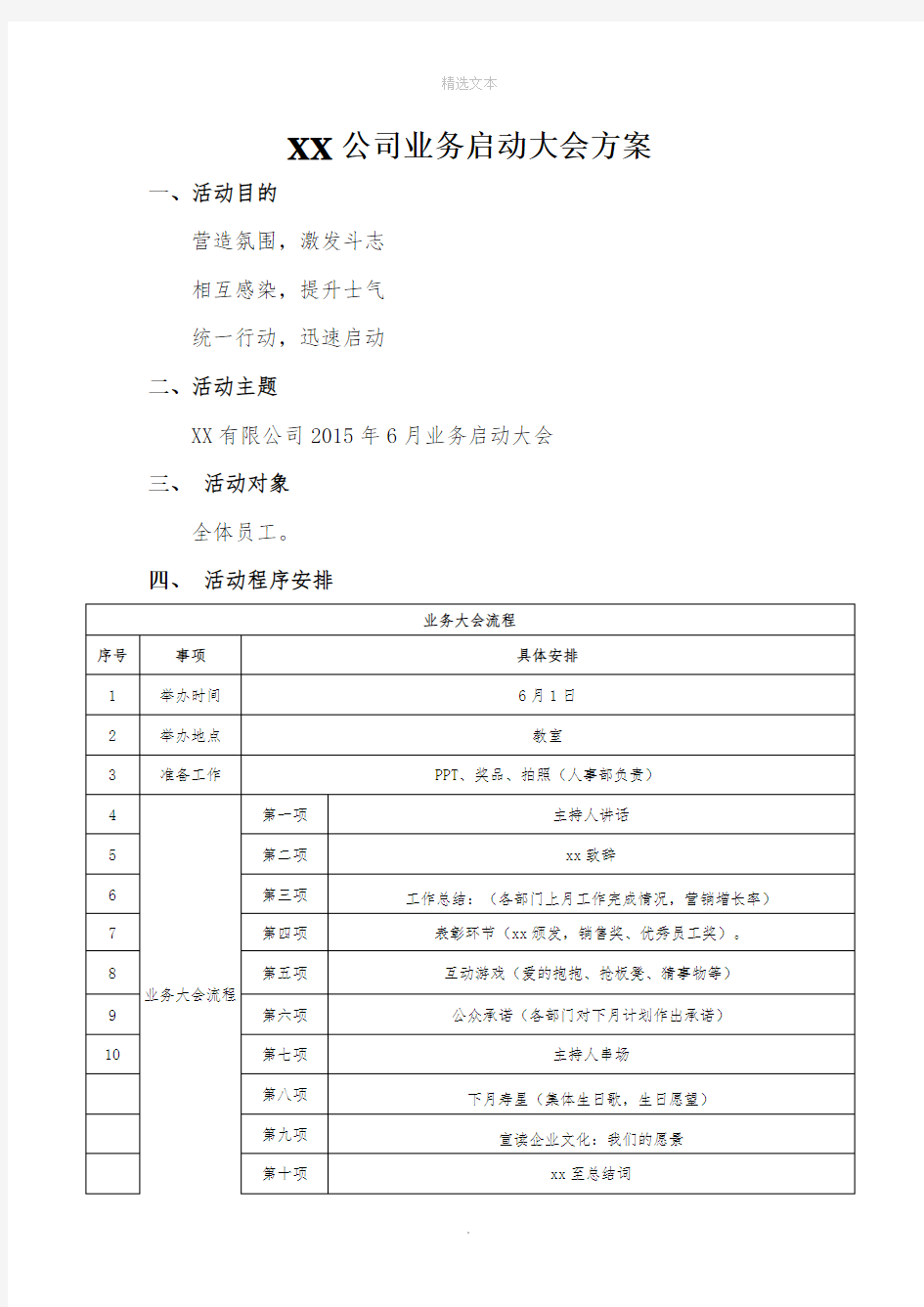 业务启动大会方案