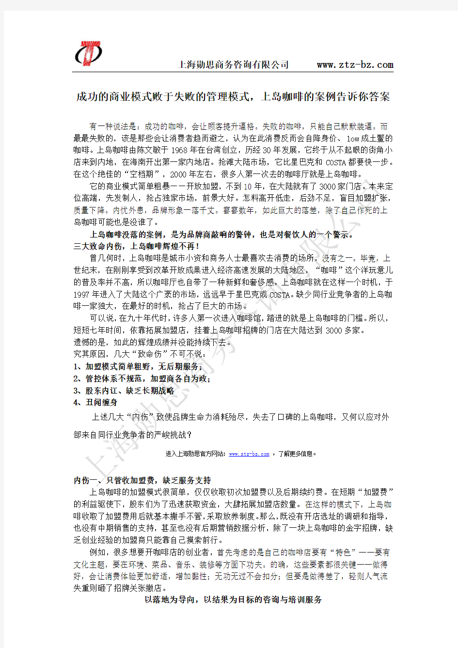 成功的商业模式败于失败的管理模式,上岛咖啡的案例告诉你答案