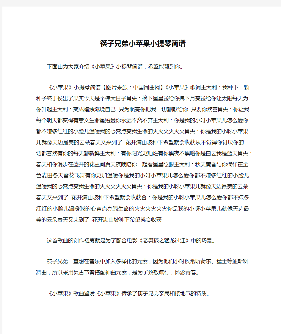 筷子兄弟小苹果小提琴简谱