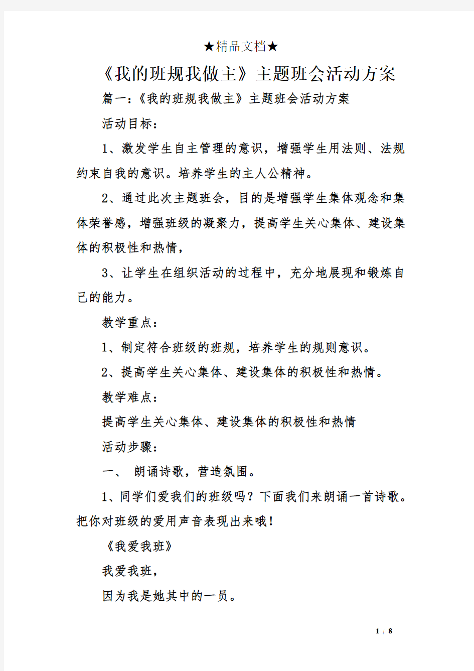 《我的班规我做主》主题班会活动方案