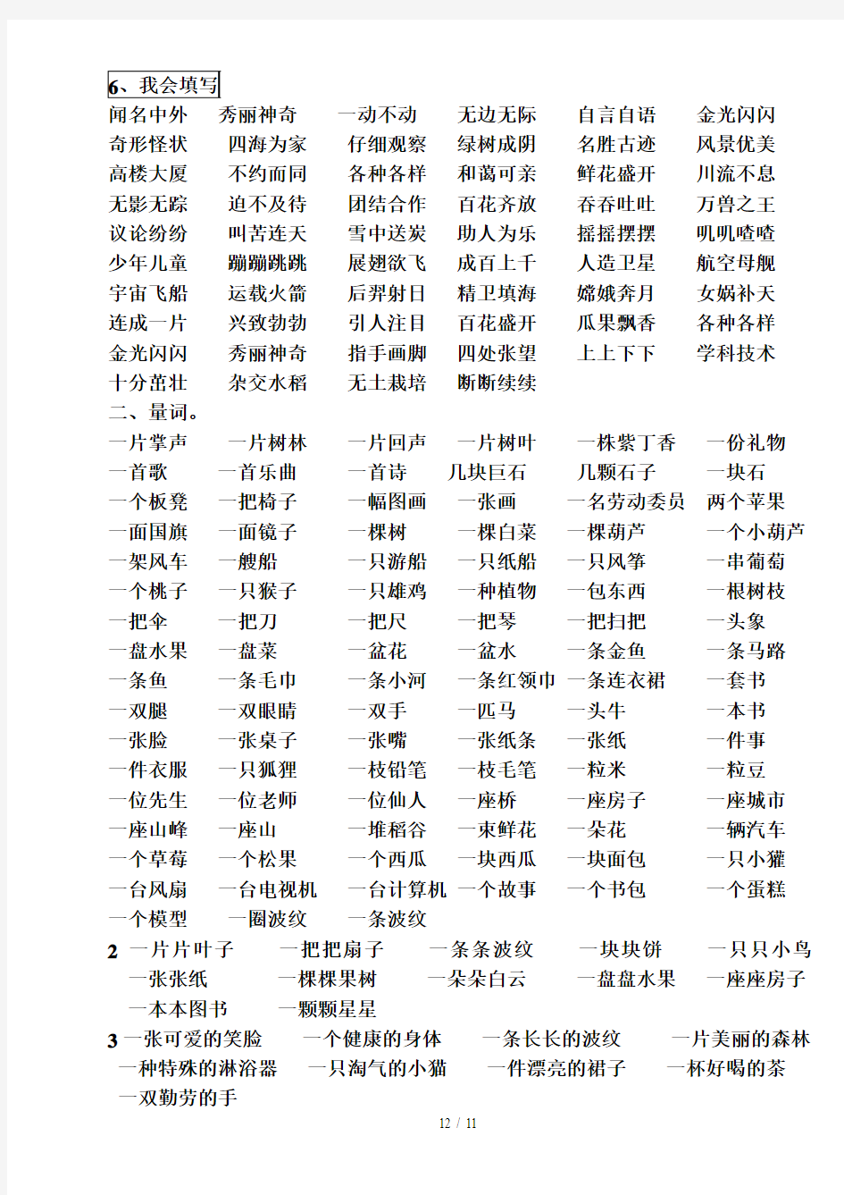 二年级语文上册各重点知识点归类