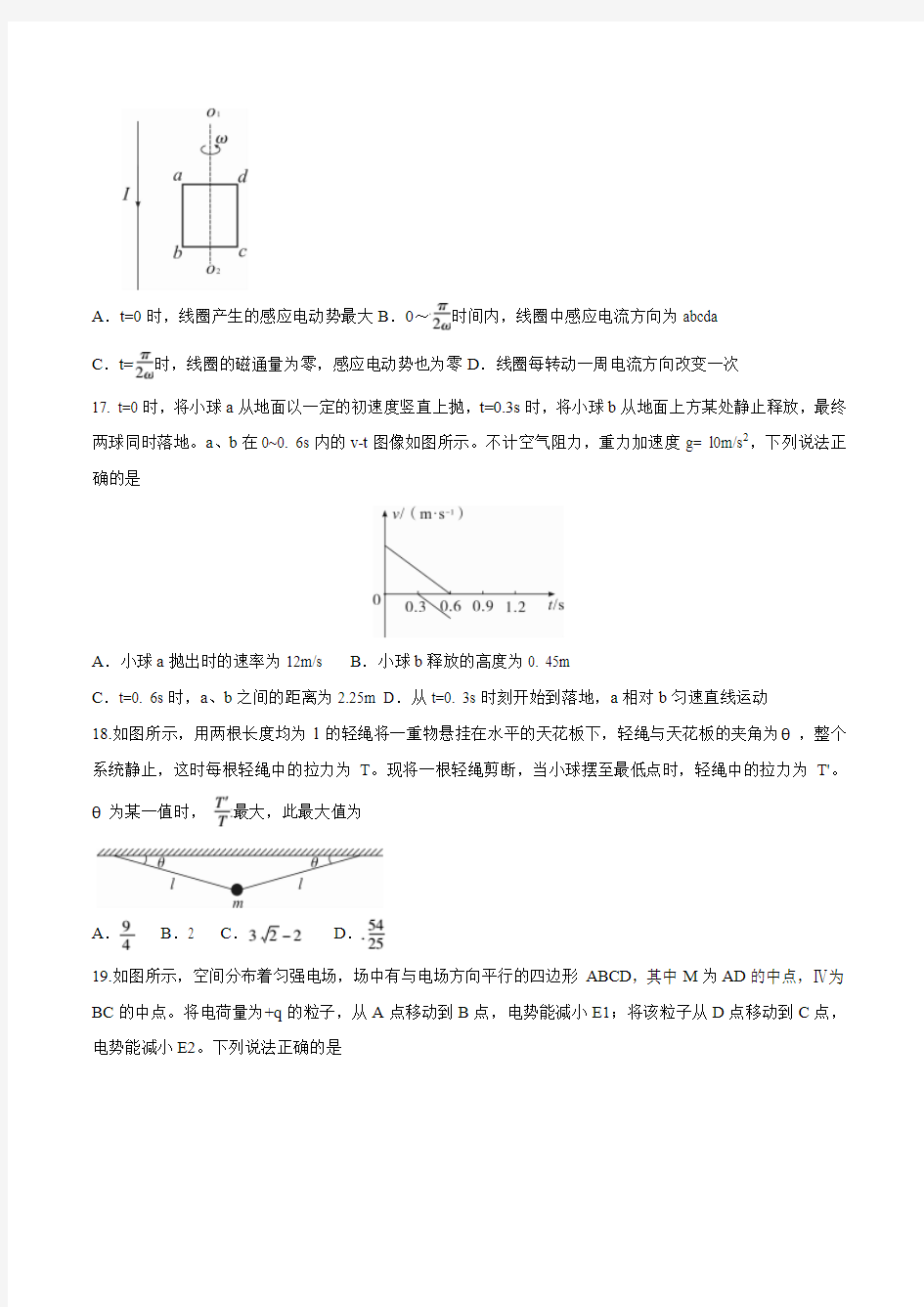 武汉市2018届高三毕业生四月调研测试理综物理试题