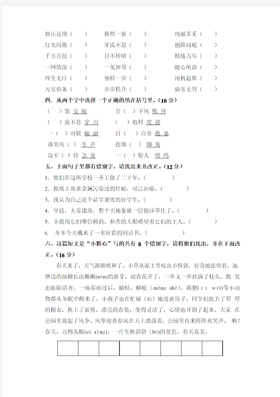 三年级语文改错别字竞赛试卷