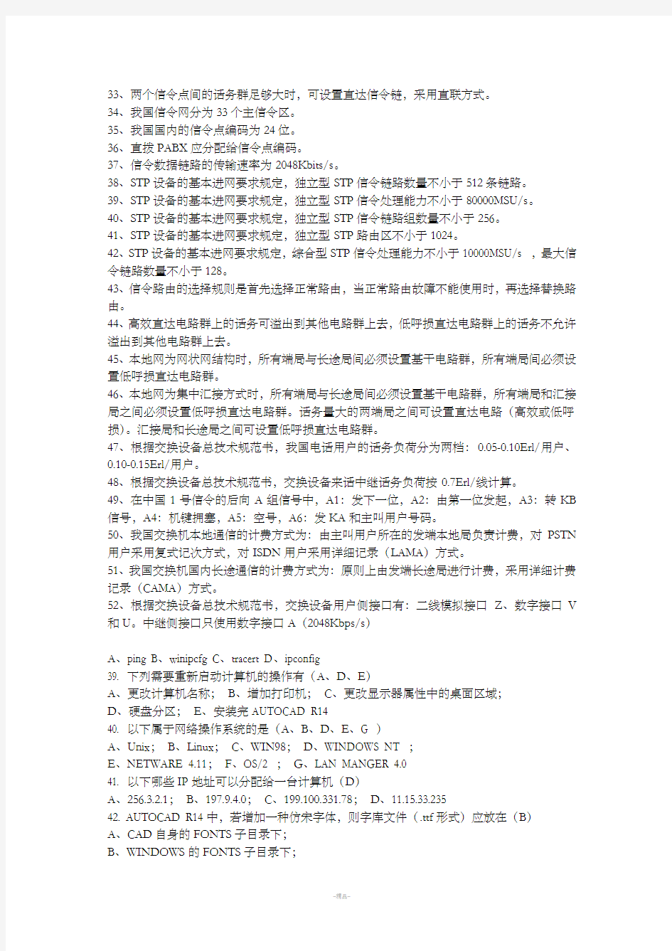 通信工程师笔试题