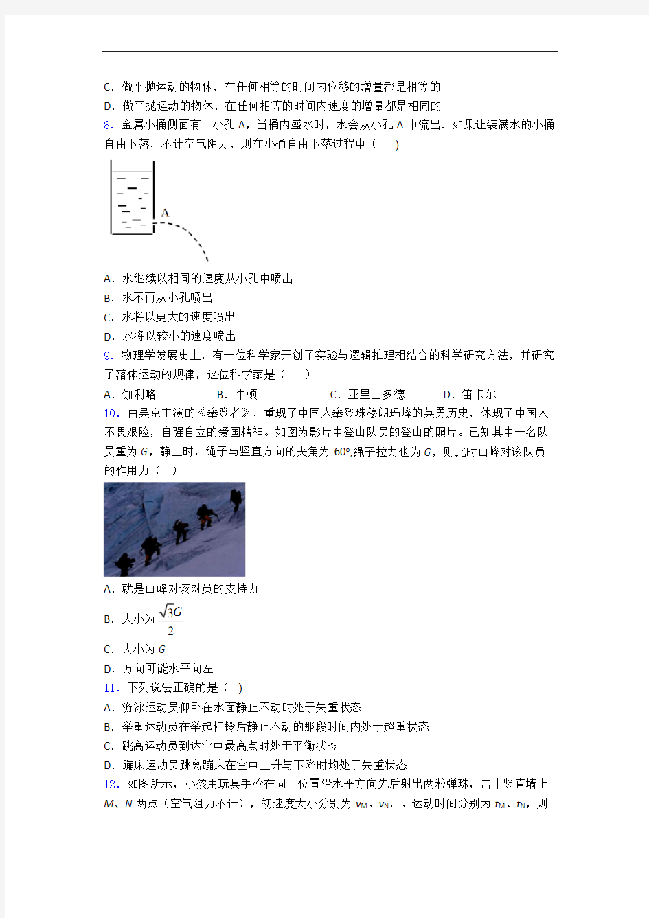 江苏省天一中学高一 物理上册第一学期1月月考考试题及答案