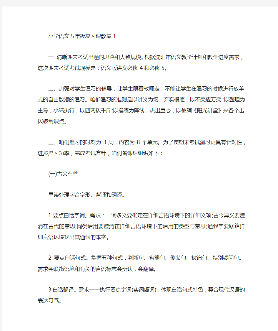 小学语文五年级复习课教案