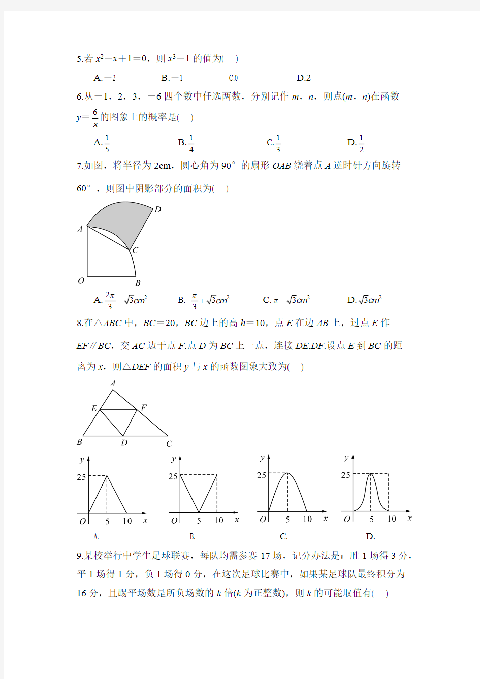 2019年绵阳中学自主招生考试