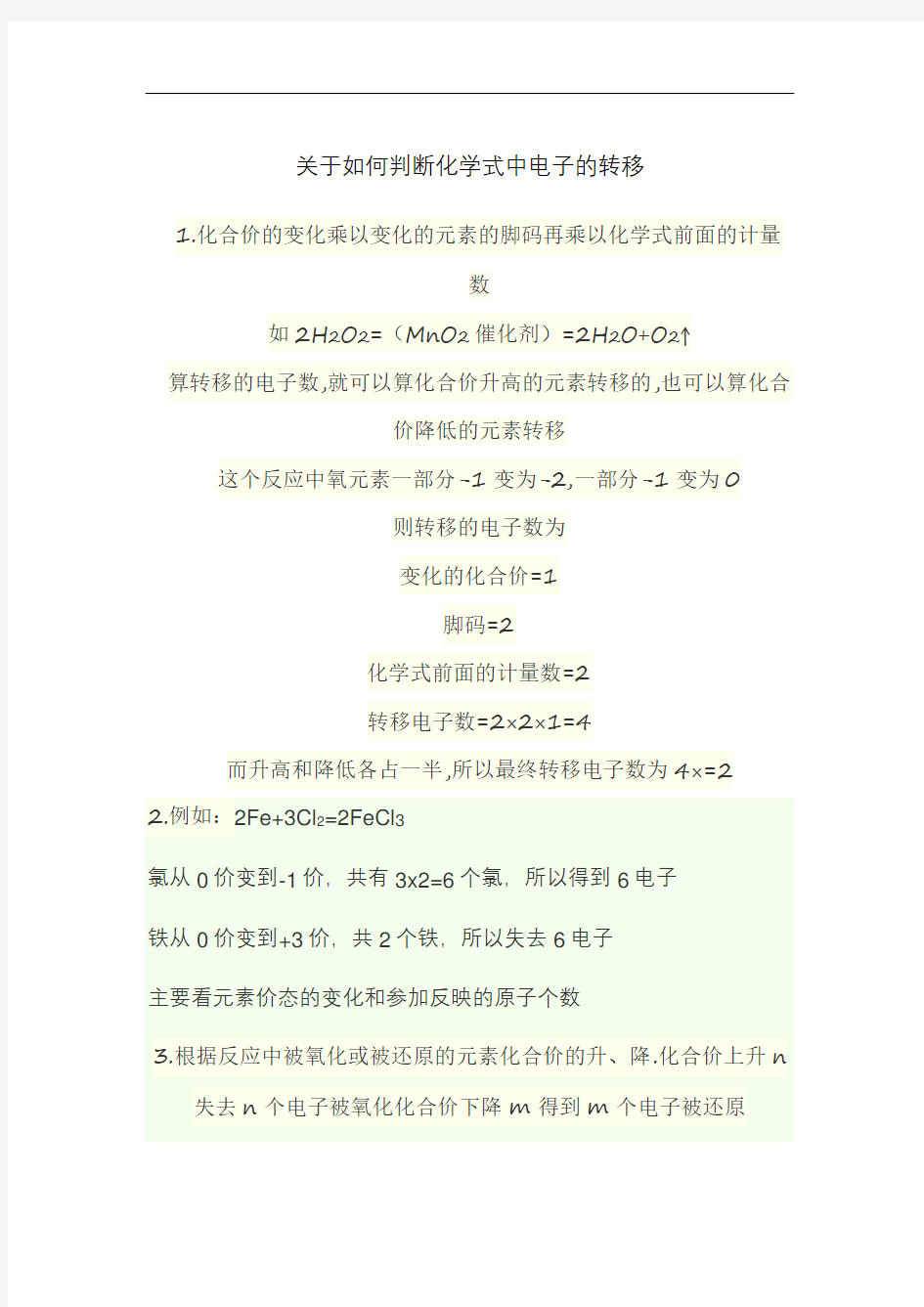 关于如何判断化学式中电子的转移