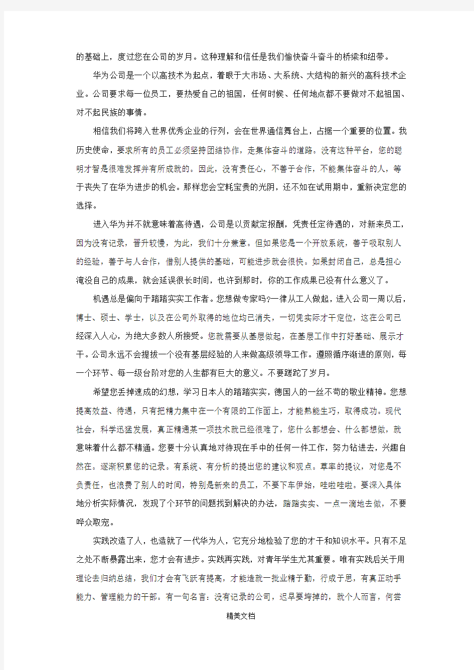 深圳市华为技术有限公司人事管理制度