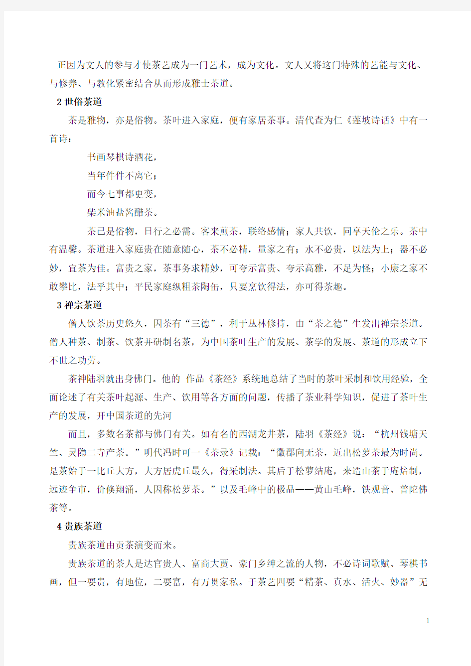 中国茶文化论文之浅谈大学论文