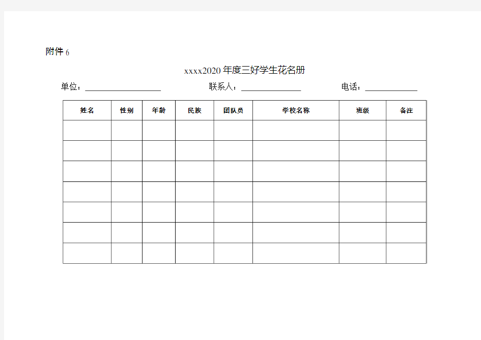 2020年度三好学生花名册