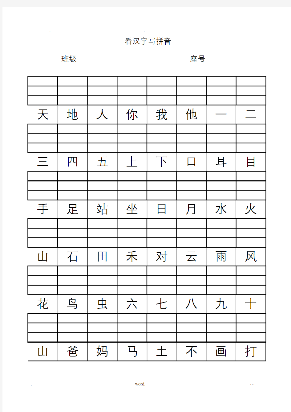 小学一年级看汉字写拼音