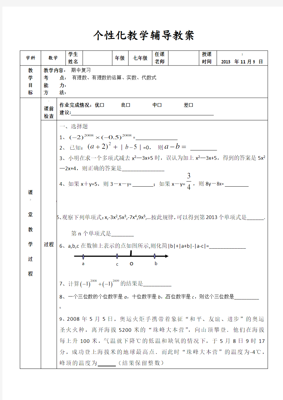 七年级(上册)数学压轴题汇编经典和答案解析