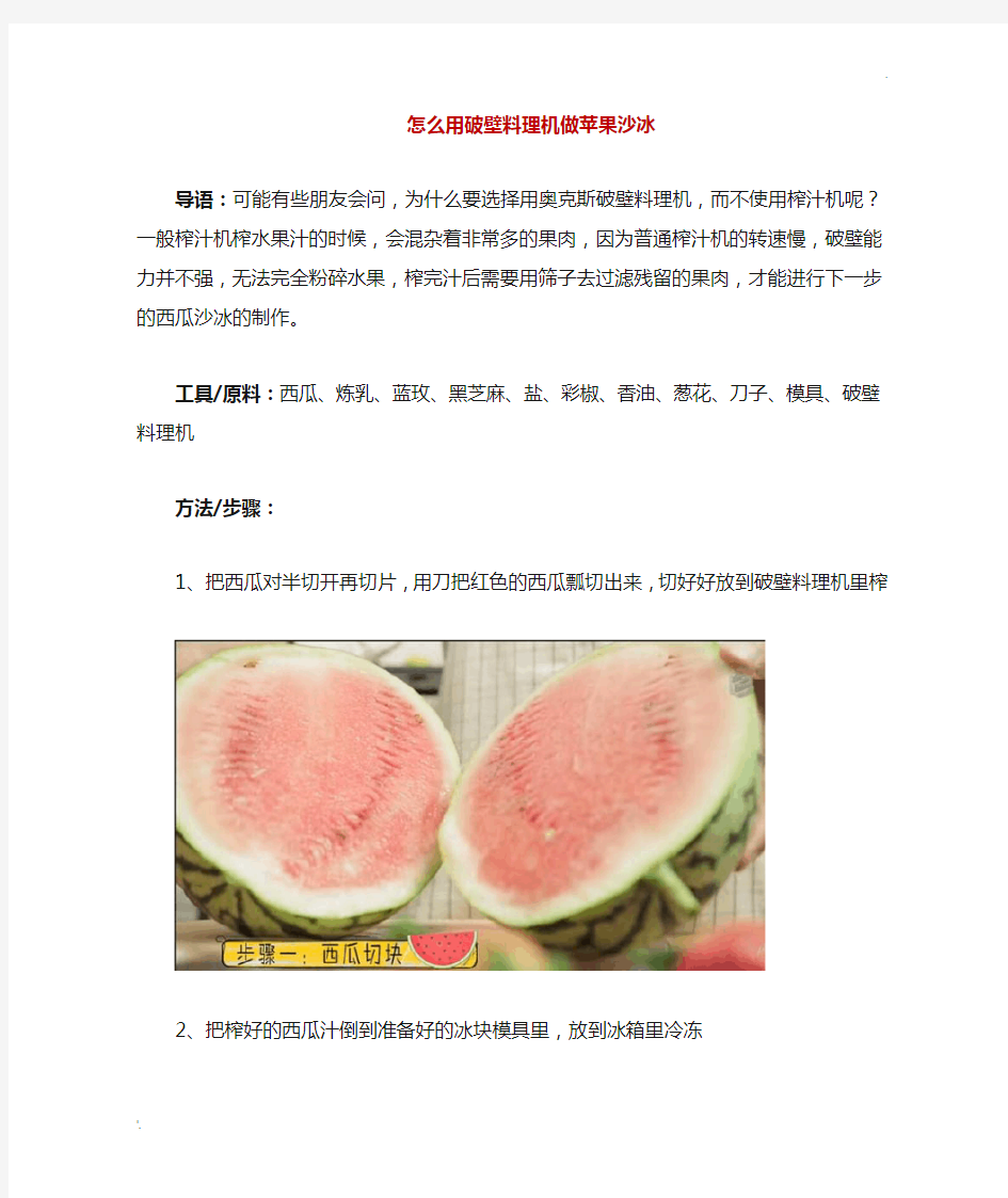 怎么用破壁料理机自制苹果沙冰