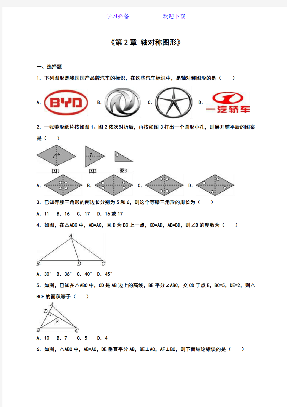 八年级数学上册《轴对称图形》经典例题含解析