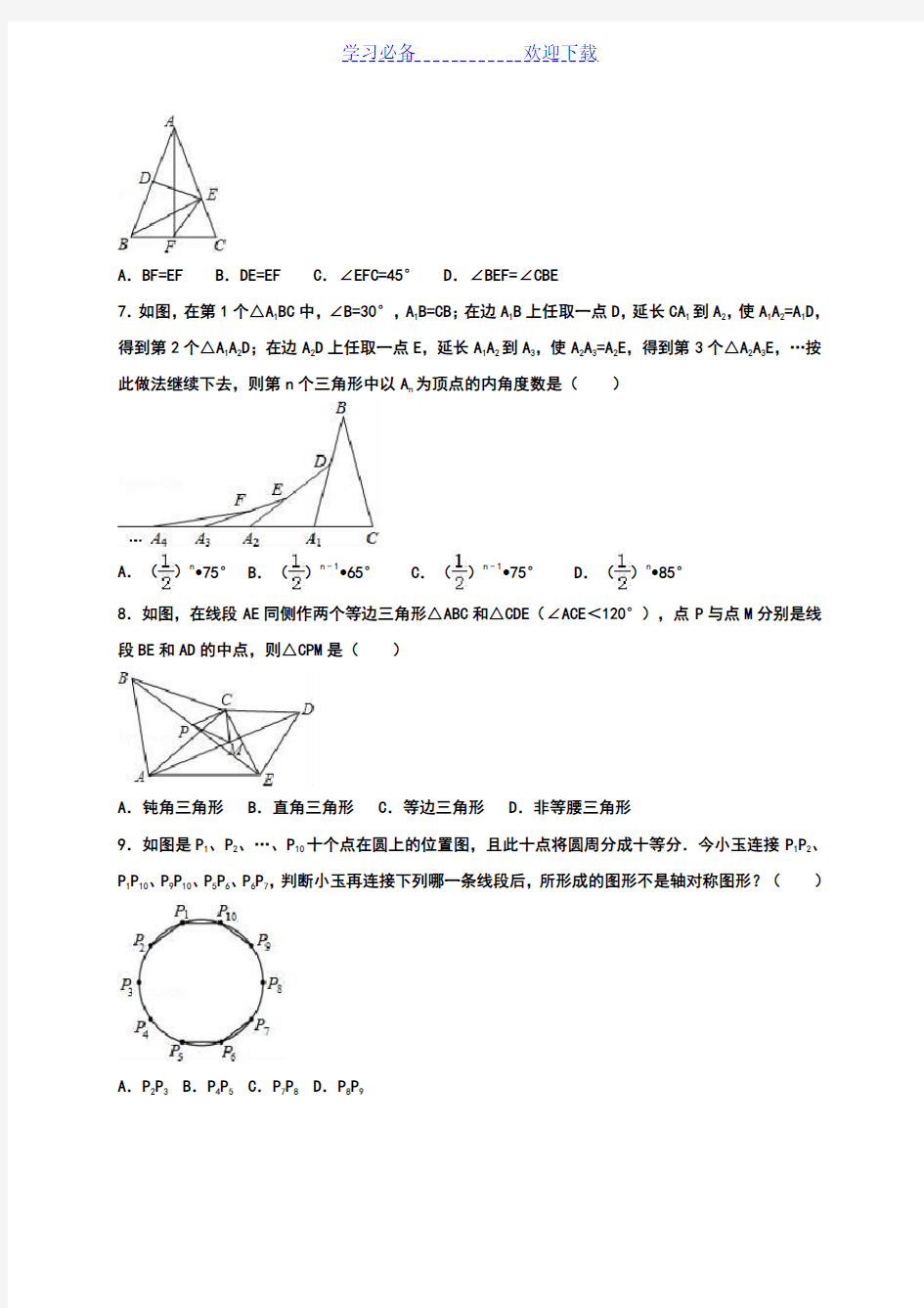 八年级数学上册《轴对称图形》经典例题含解析