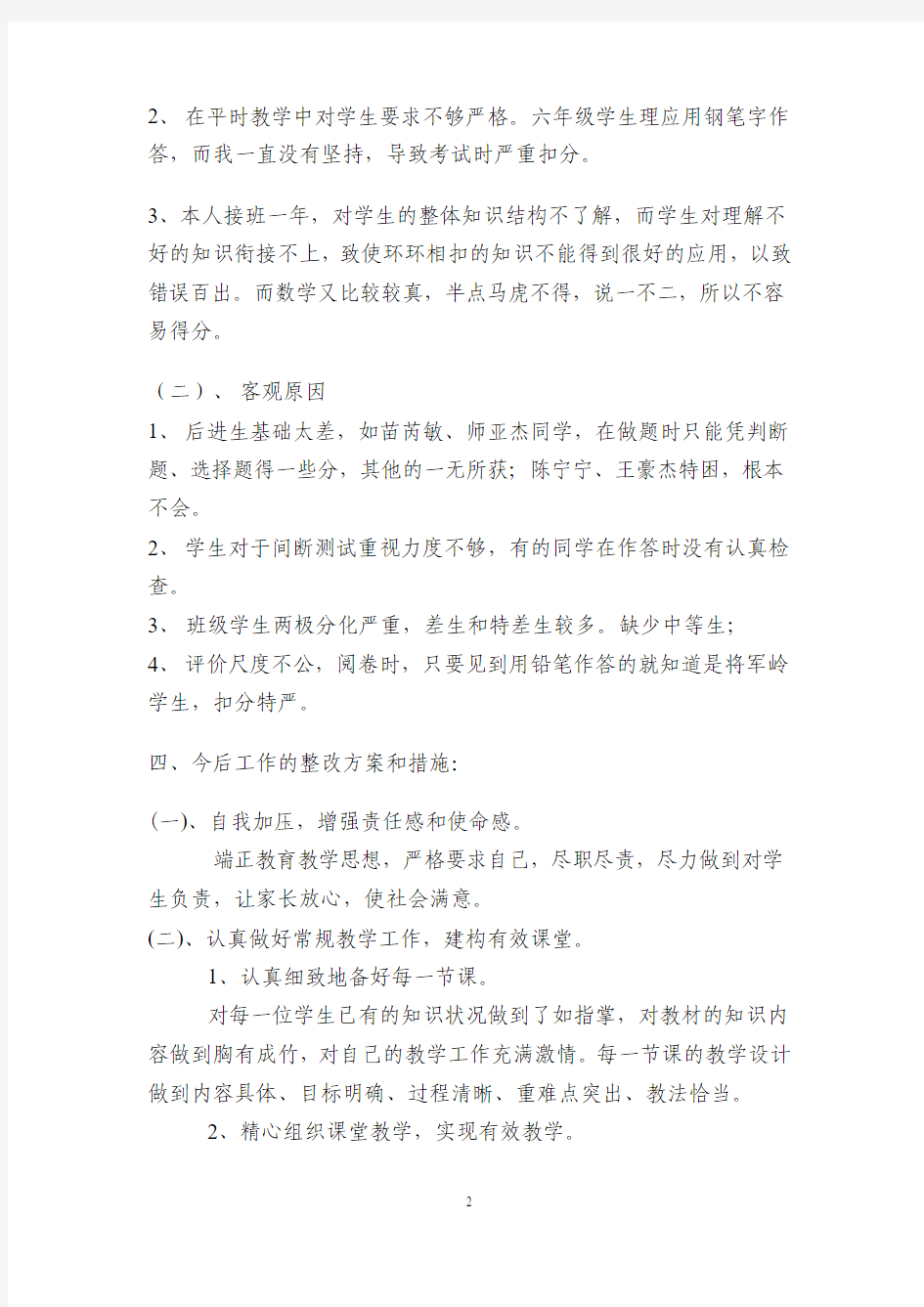 数学教学质量整改方案