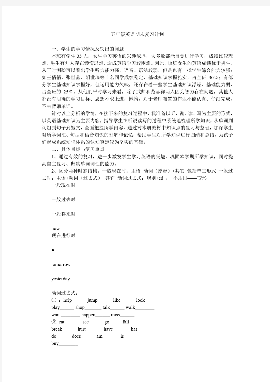 五年级英语期末复习计划.doc