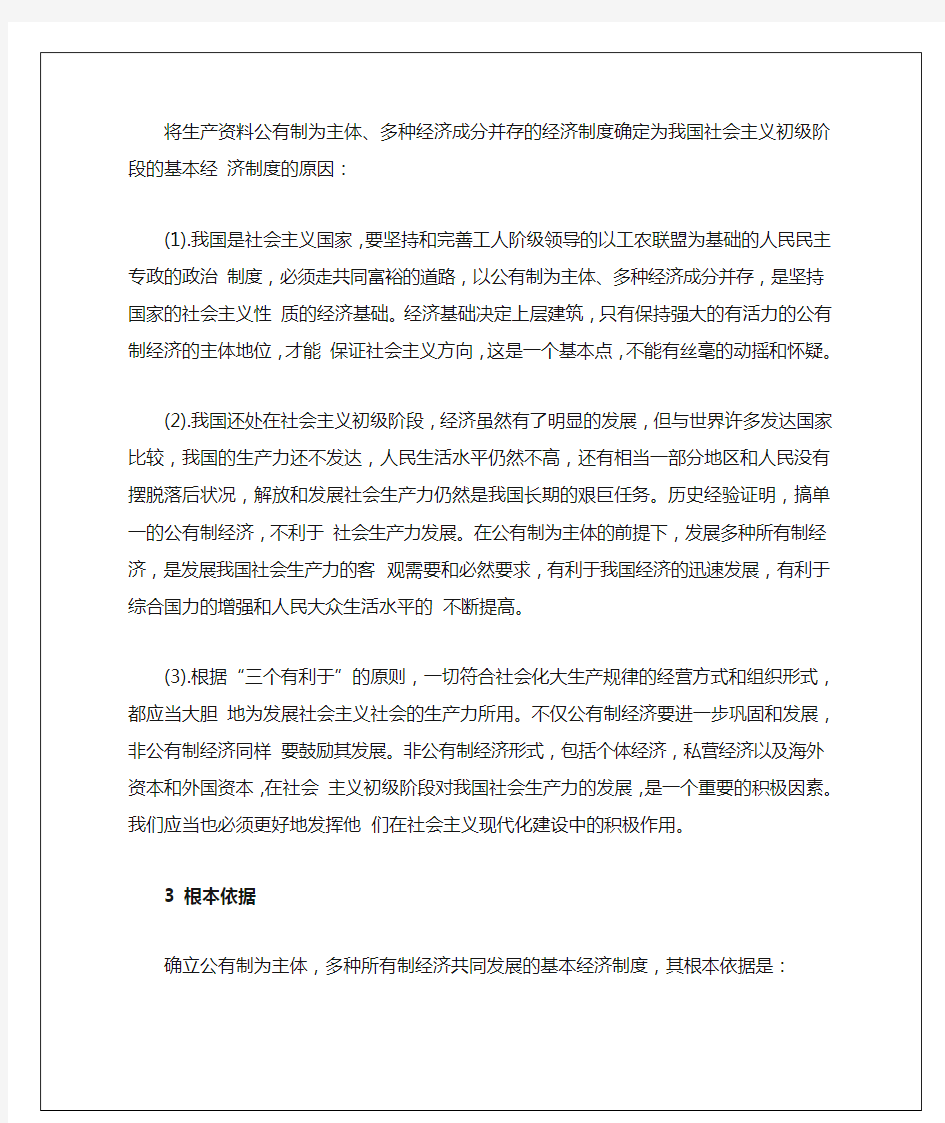 我国社会主义经济制度的基础