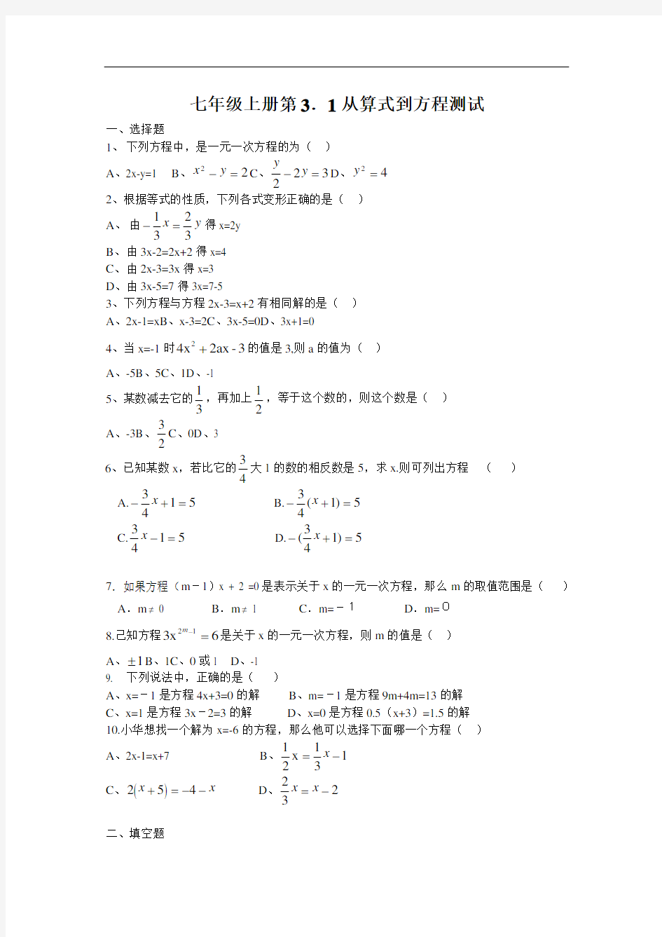 人教版七年级数学上册3.1从算式到方程练习题及答案