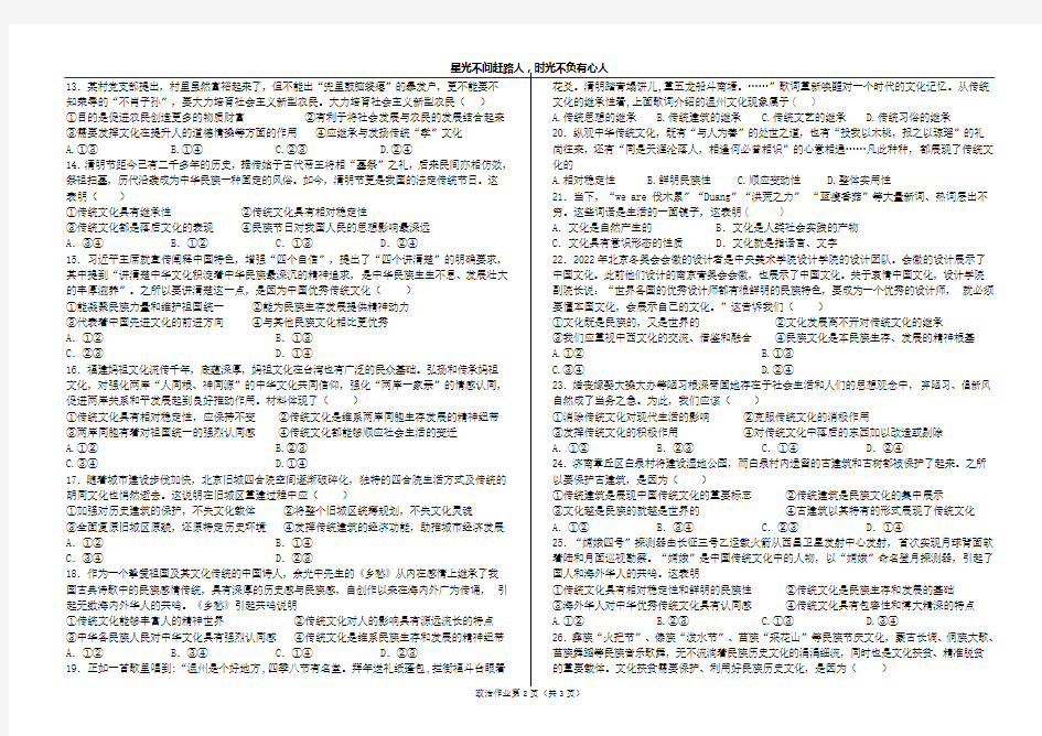 文化生活第四课第一框传统文化的继承作业