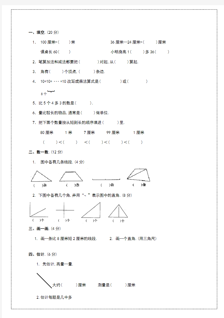 小学二年级数学期中考试试卷带答案