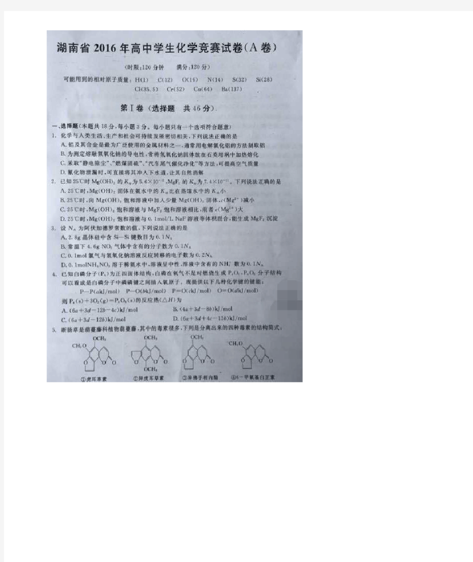 湖南省2019年高中化学竞赛A卷(带答案,图片版)