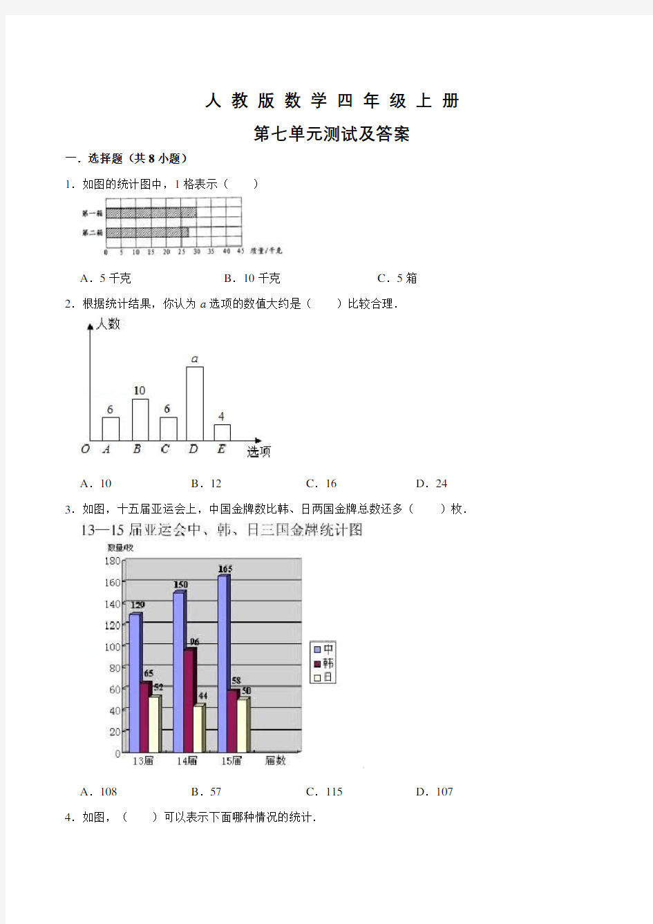 人教版数学四年级上册第七单元测试题(含答案)