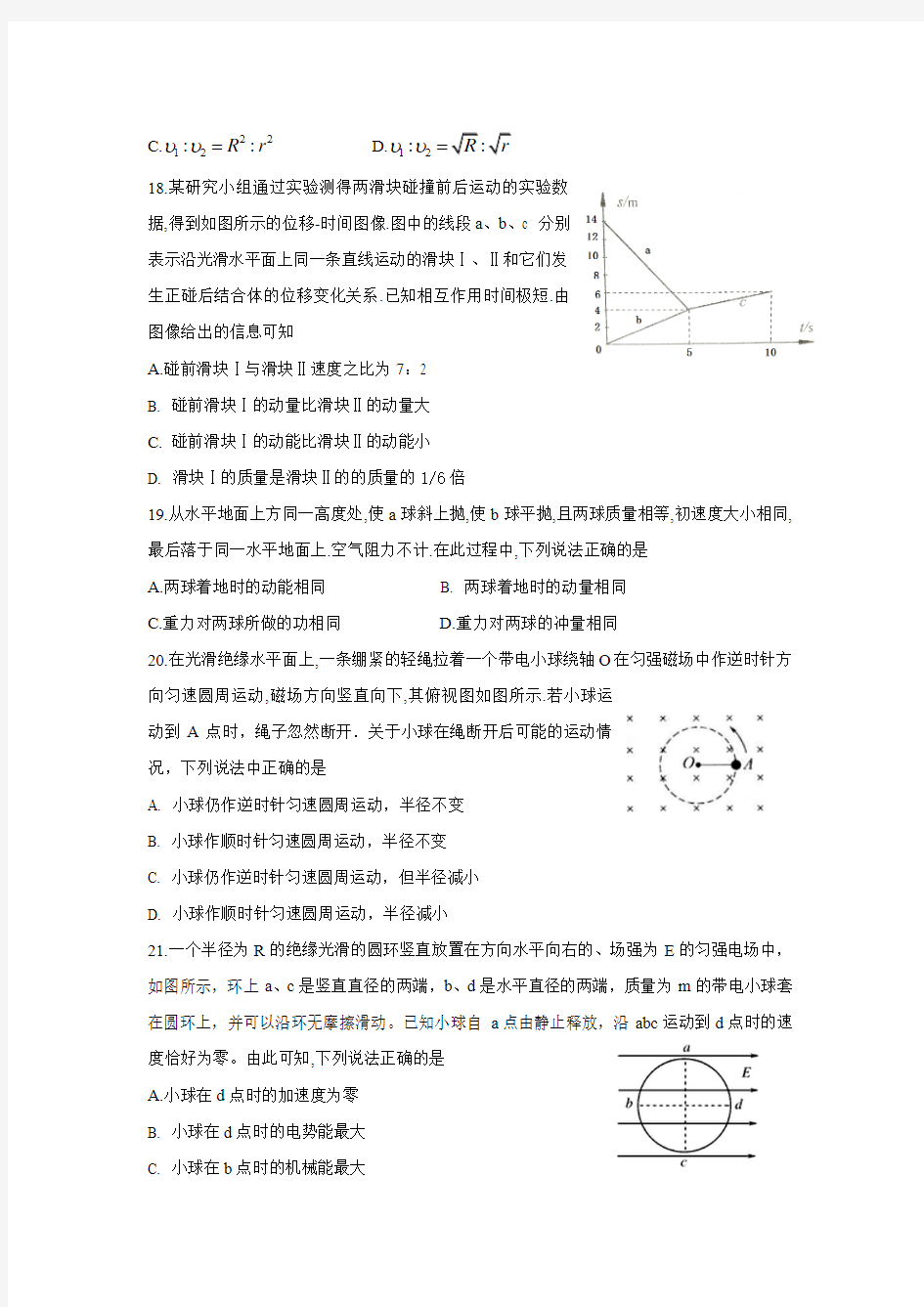 重庆市2017届高三学业质量调研抽测(第一次)理科综合物理试题