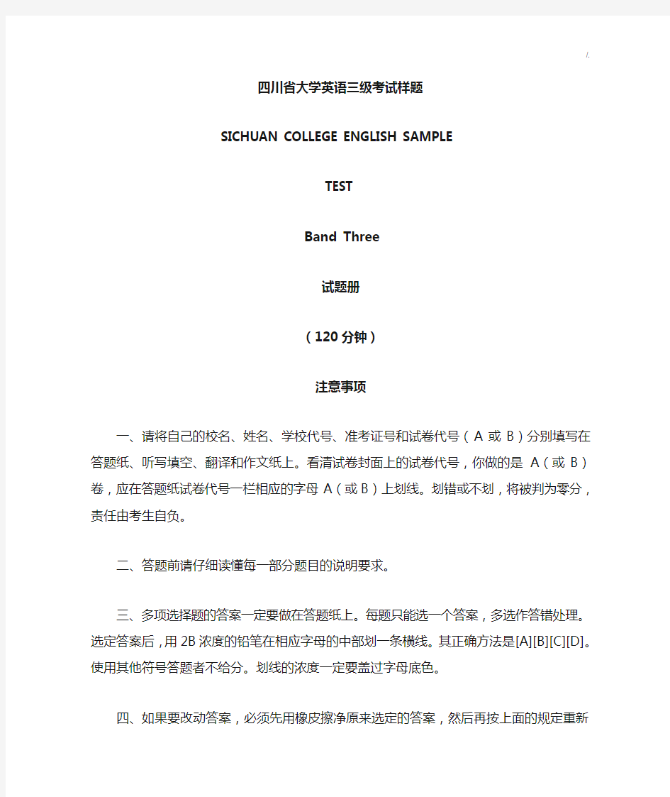 大学英语三级考试试题