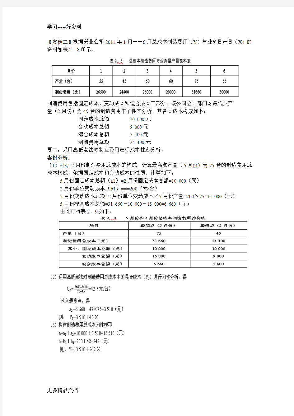 实训及案例分析部分题目答案要点(一)资料