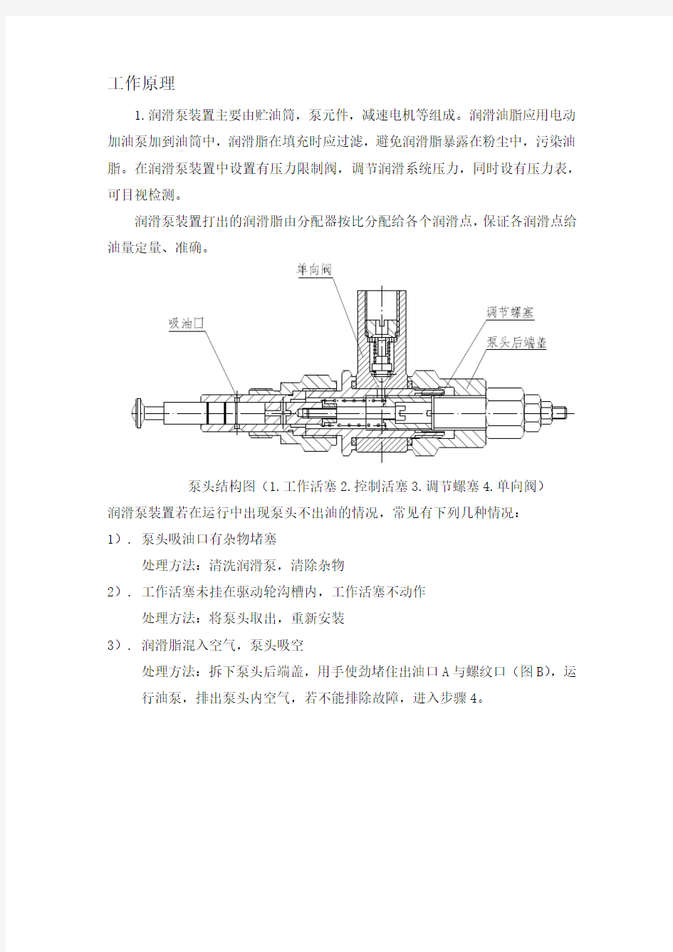 干油泵检修说明书