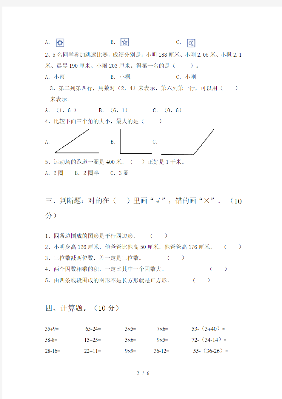 小学二年级数学下册期末试卷及答案(完整)