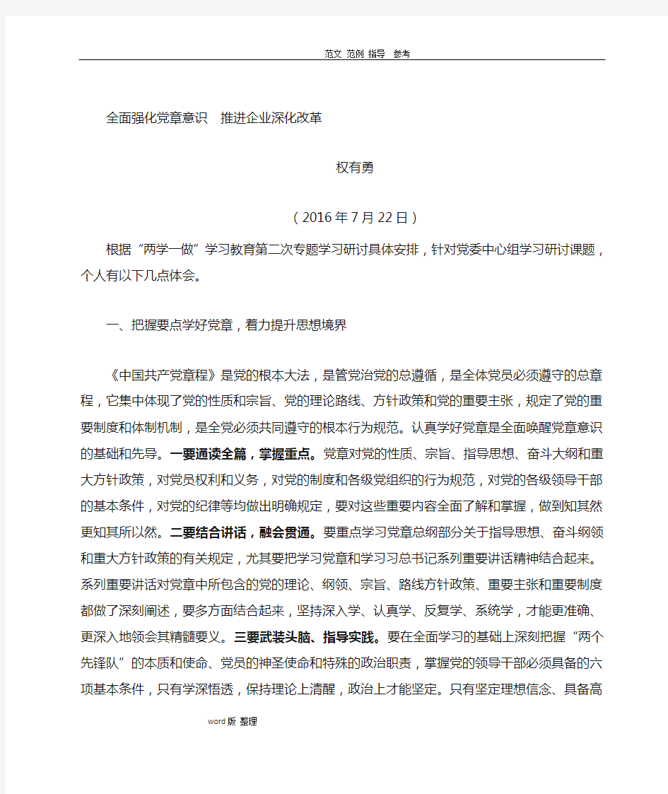 在党委中心组学习上的发言汇报材料