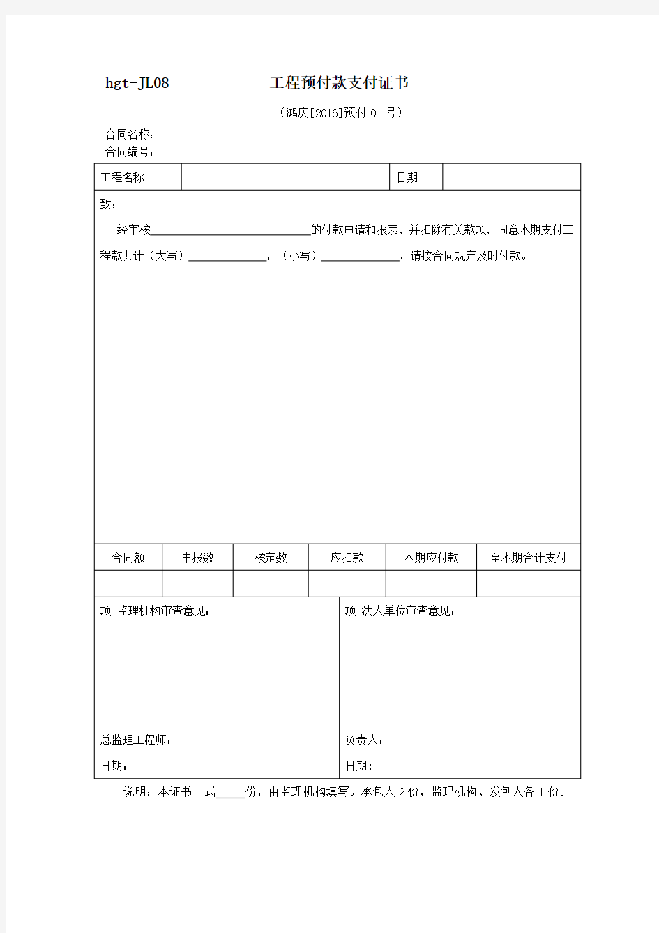 工程预付款支付表格