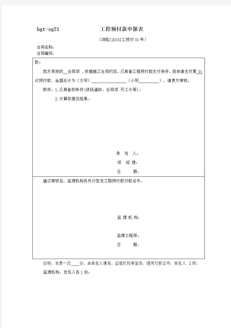 工程预付款支付表格