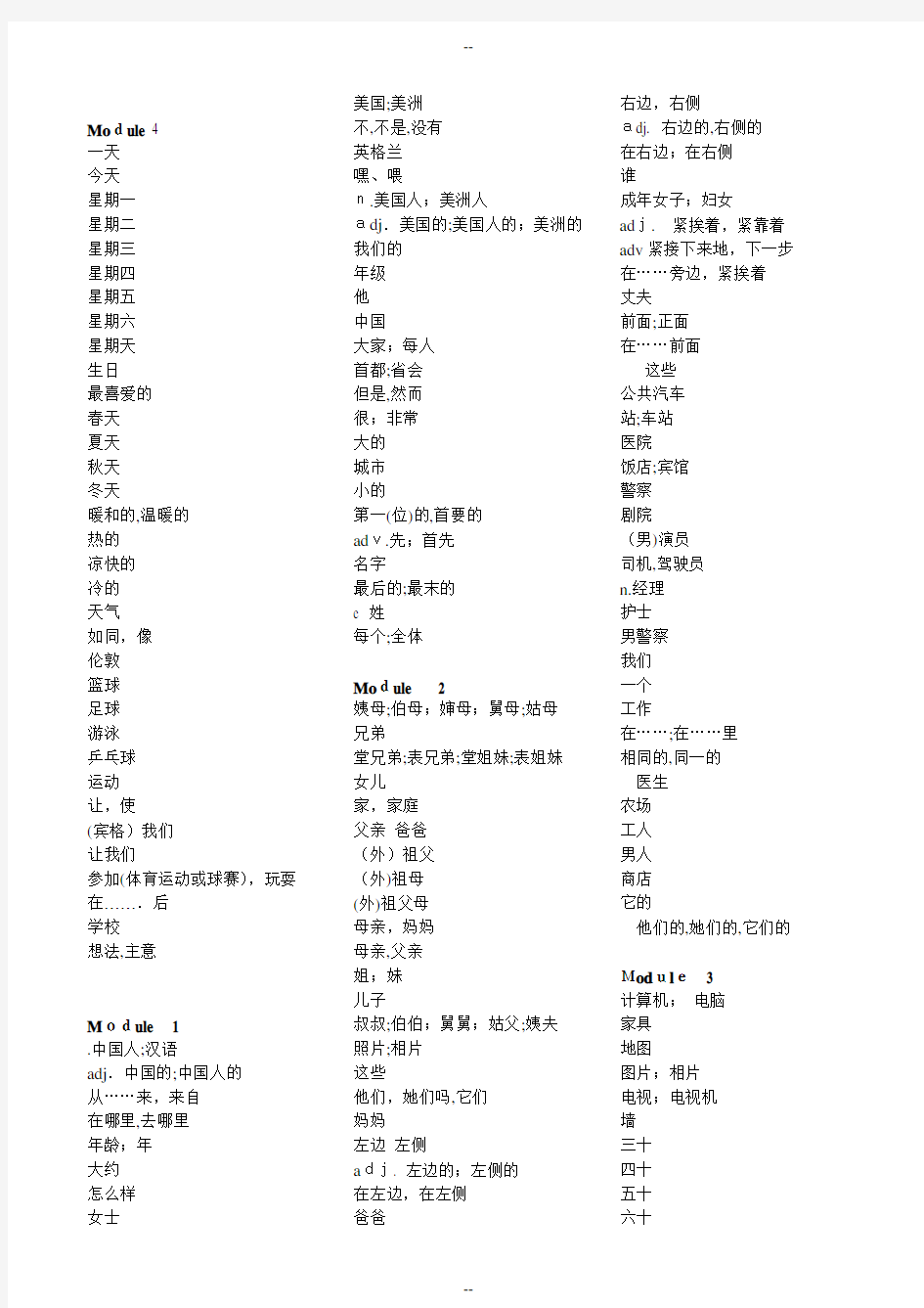 新版-外研版-七年级上册-英语单词表-仅中文