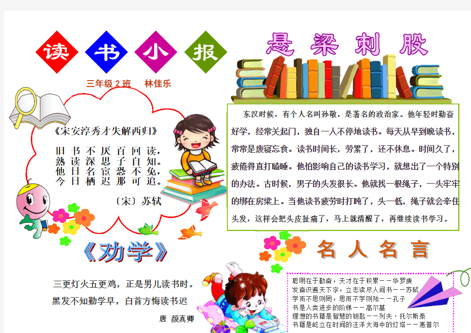 读书电子小报word模板A4横版