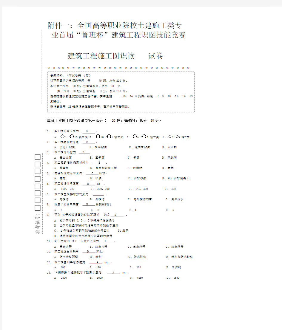 建筑工程施工图识读试卷习题.doc